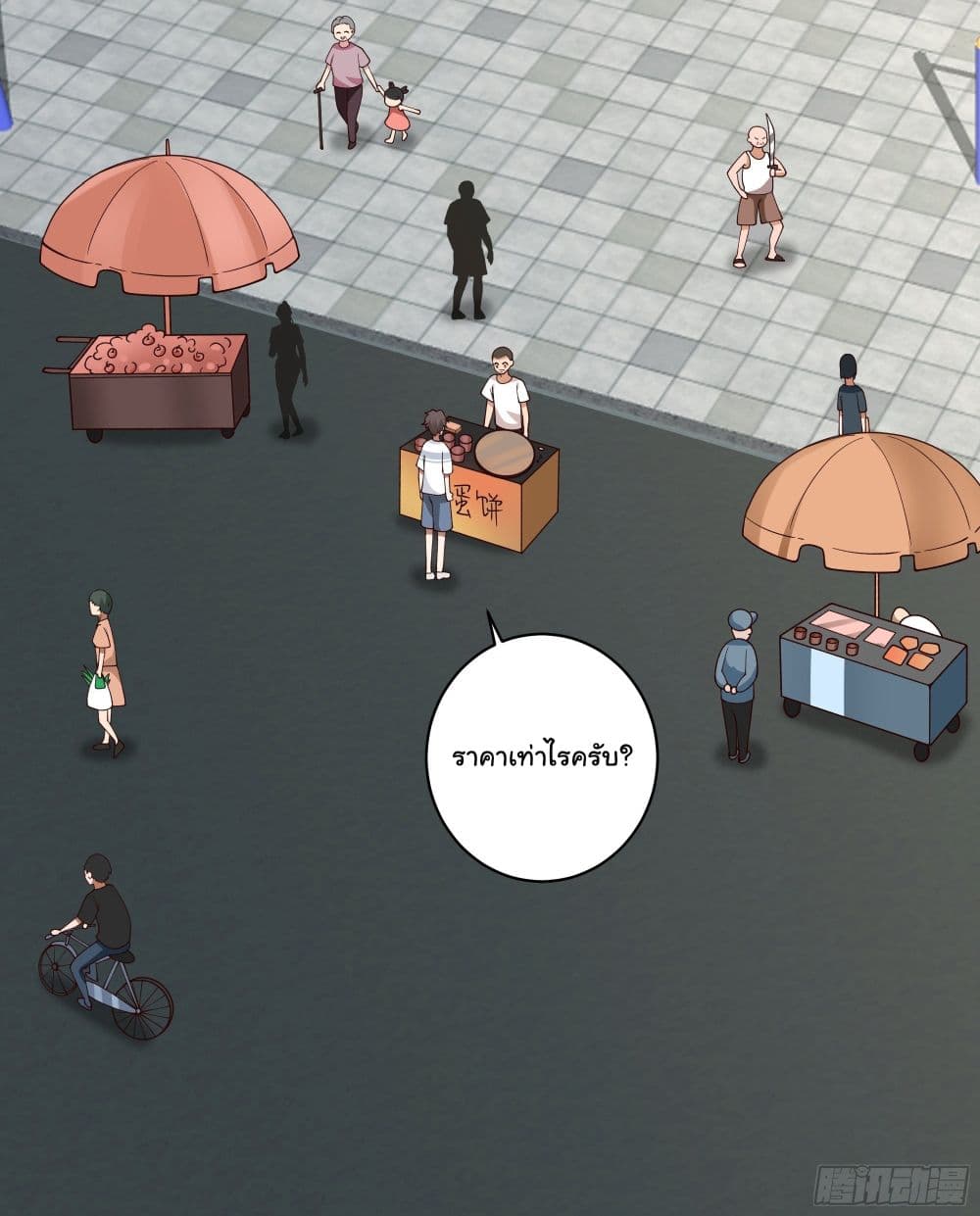 I Really Don’t Want to be Reborn ตอนที่ 4 (28)